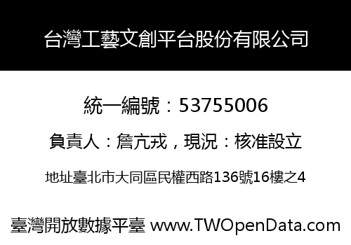 台灣工藝文創平台股份有限公司