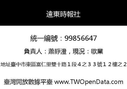 遠東時報社