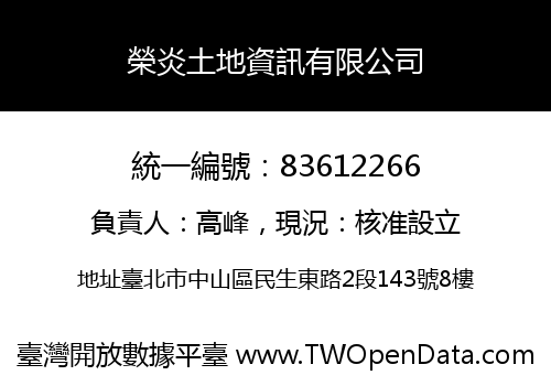 榮炎土地資訊有限公司