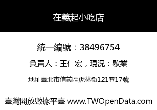在義起小吃店