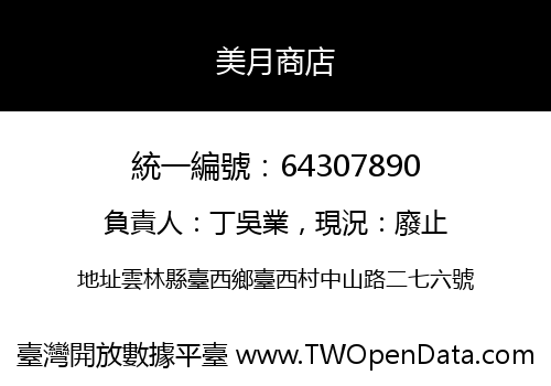 美月商店