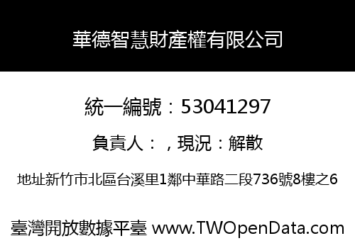 華德智慧財產權有限公司