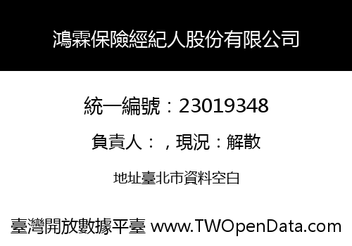 鴻霖保險經紀人股份有限公司