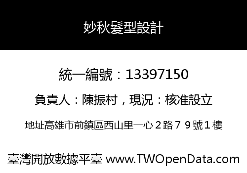 妙秋髮型設計