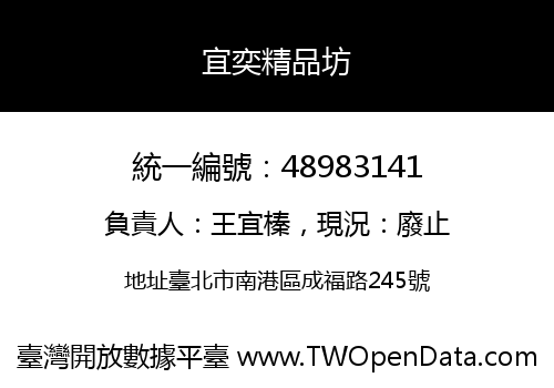 宜奕精品坊