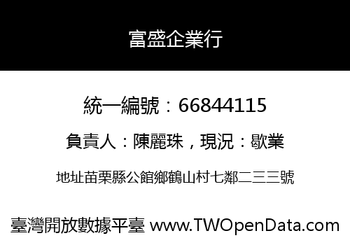富盛企業行