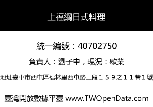 上福綱日式料理