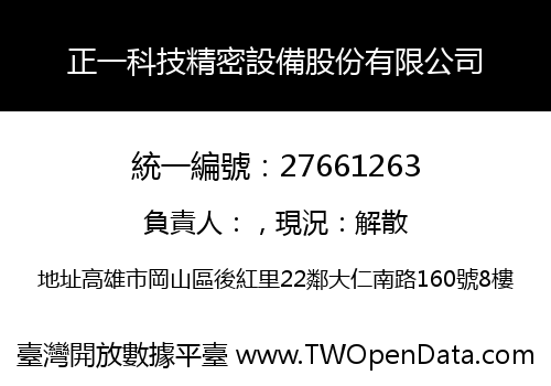 正一科技精密設備股份有限公司