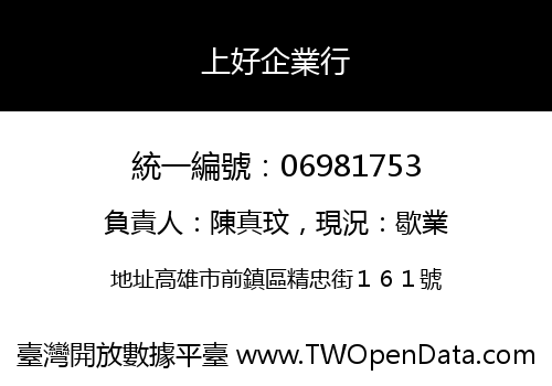 上好企業行