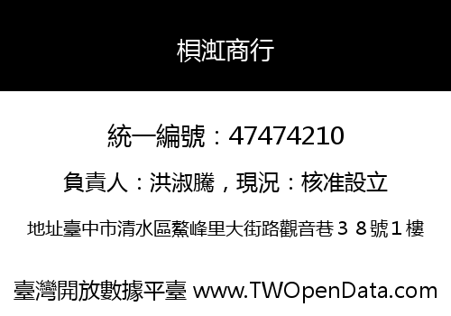 梖渱商行