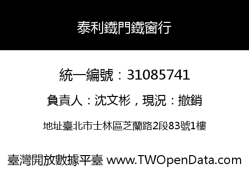 泰利鐵門鐵窗行