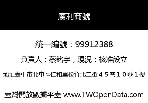 廣利商號