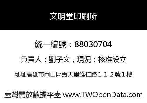 文明堂印刷所