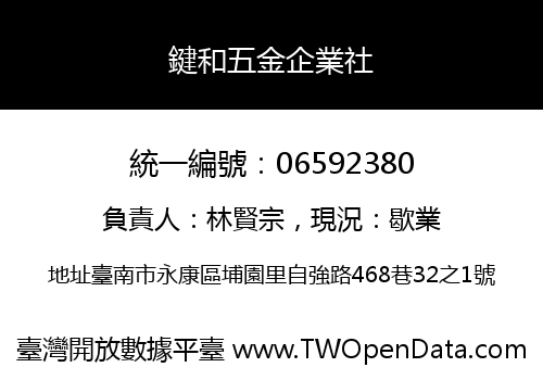 鍵和五金企業社