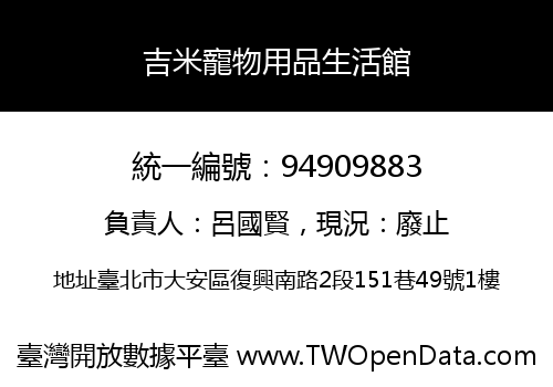 吉米寵物用品生活館