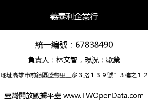 義泰利企業行