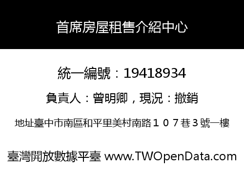 首席房屋租售介紹中心