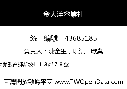 金大洋傘業社