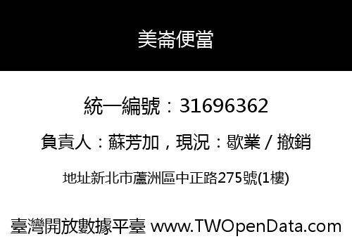 美崙便當