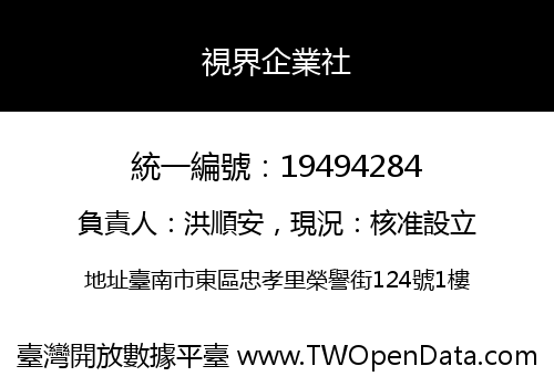 視界企業社