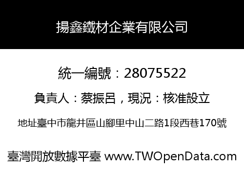 揚鑫鐵材企業有限公司