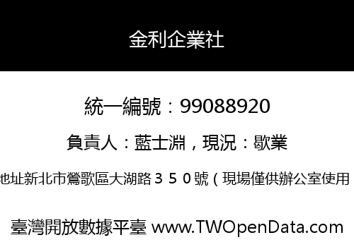 金利企業社