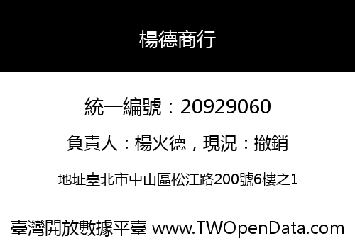 楊德商行