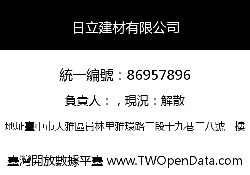 日立建材有限公司