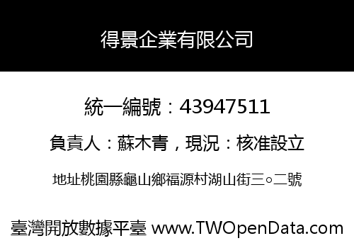 得景企業有限公司