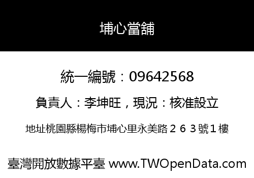 埔心當舖