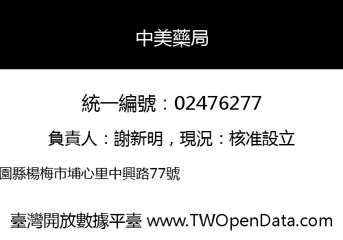 中美藥局