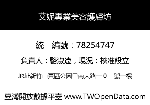艾妮專業美容護膚坊