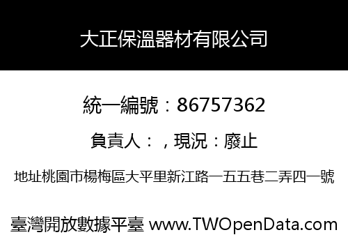大正保溫器材有限公司