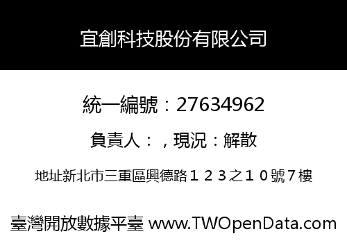 宜創科技股份有限公司