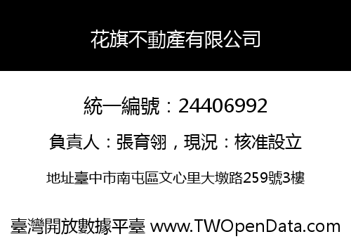 花旗不動產有限公司