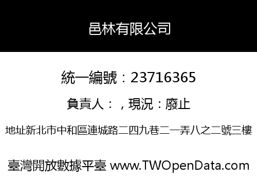 邑林有限公司