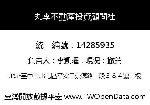 丸李不動產投資顧問社