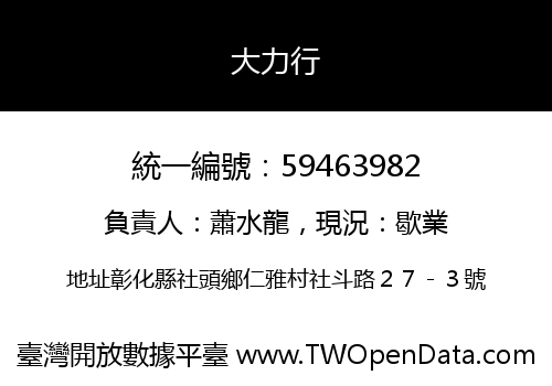 大力行