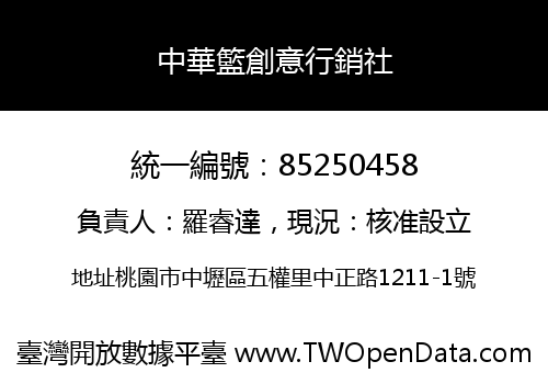 中華籃創意行銷社