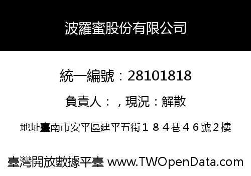 波羅蜜股份有限公司