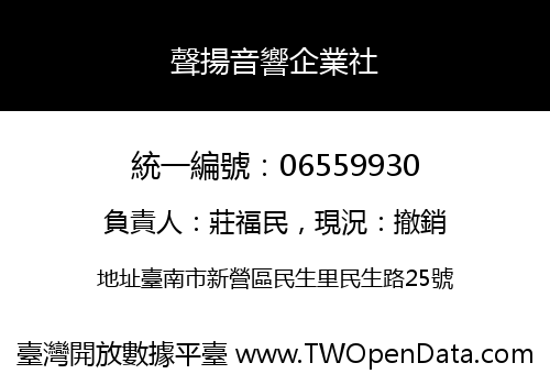 聲揚音響企業社