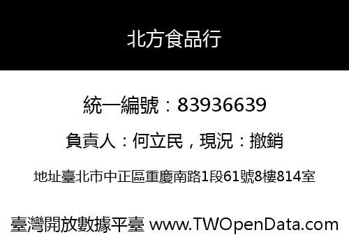 北方食品行