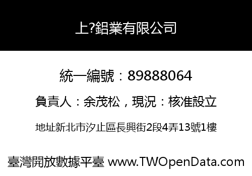 上?鋁業有限公司