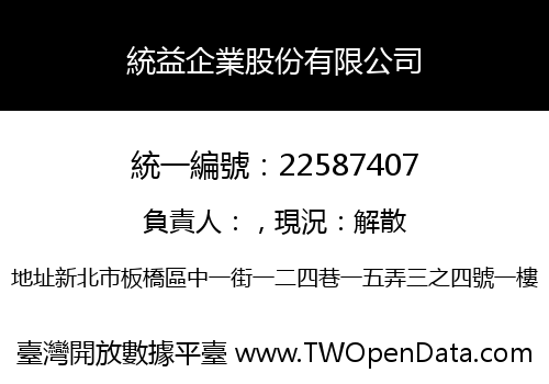 統益企業股份有限公司