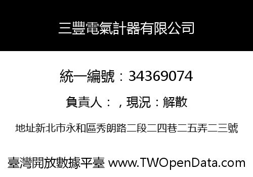 三豐電氣計器有限公司