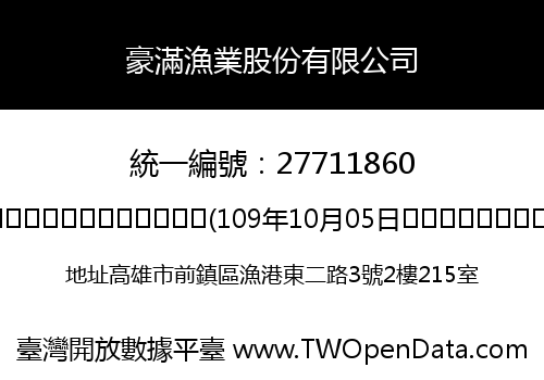 豪滿漁業股份有限公司
