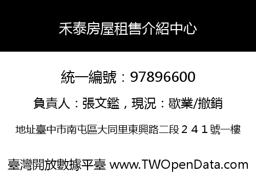 禾泰房屋租售介紹中心