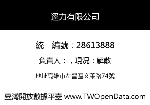 逕力有限公司