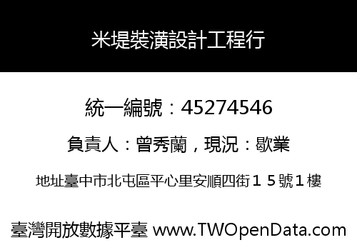 米堤裝潢設計工程行