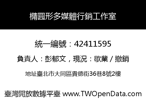 橢圓形多媒體行銷工作室